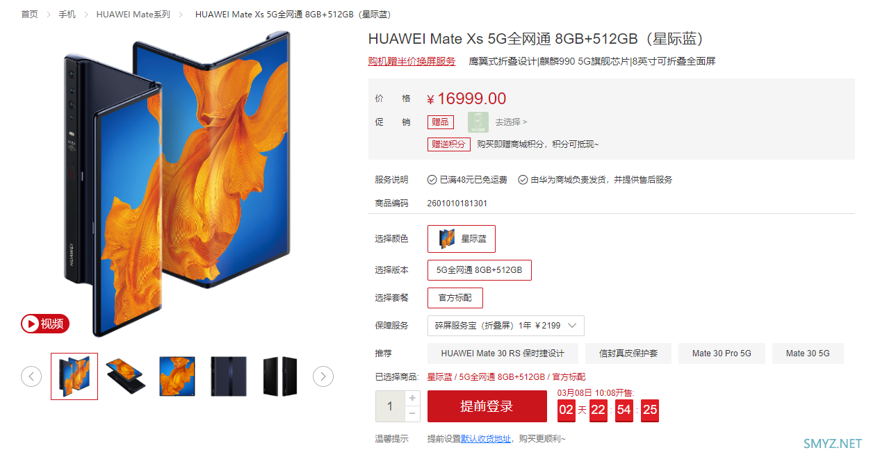 华为Mate Xs再次开售：价格16999元