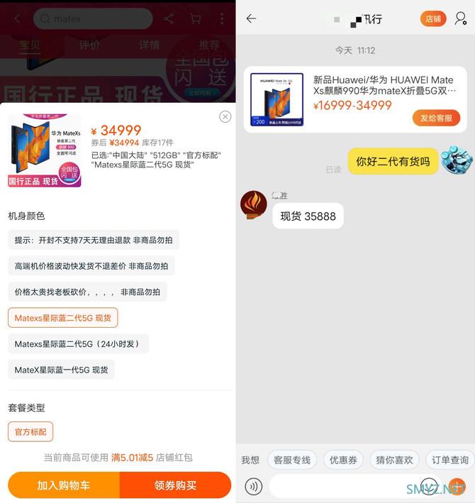 华为Mate Xs再次开售：价格16999元