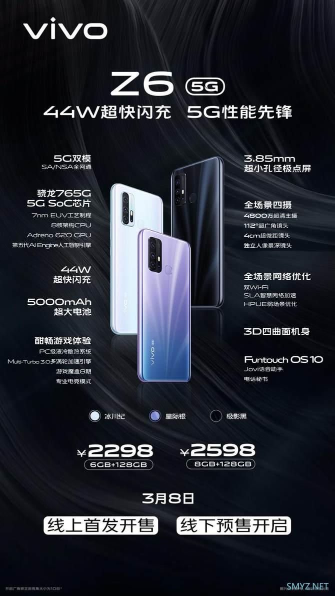 vivo Z6多少钱？什么时候上市？