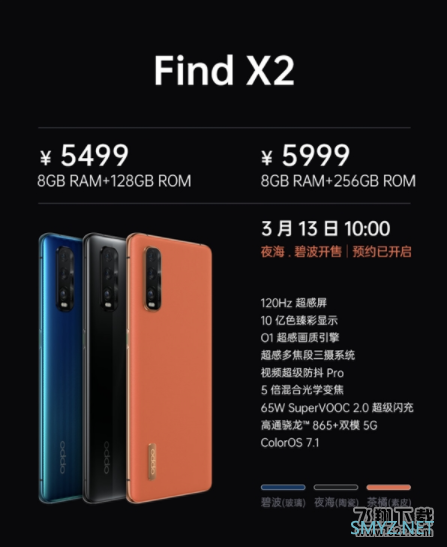 OPPO Find X2和OPPO Find X2 Pro区别对比实用评测