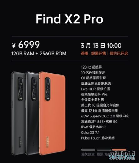 OPPO Find X2和OPPO Find X2 Pro区别对比实用评测