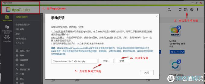 QNAP中Tr在内外网的完美应用 QNAP中Tr在内外网的完美应用