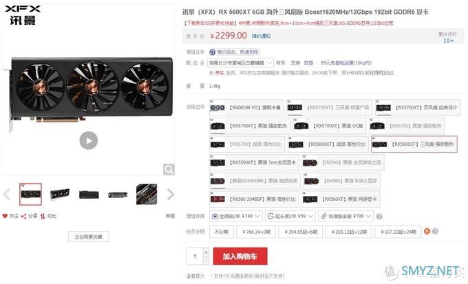 风冷可劲超！锐龙5 3600 + XFX RX5600XT 黑狼版装机测试