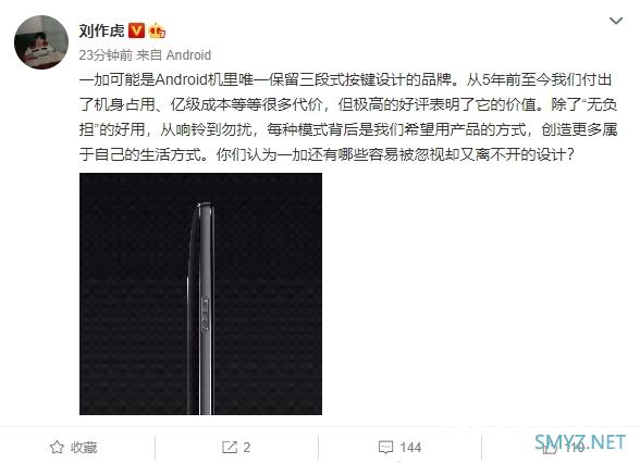刘作虎：一加三段式按键安卓手机唯一 5年付出亿级成本