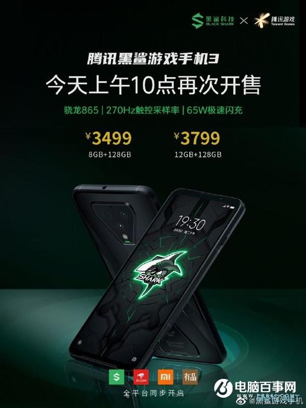 首款5G游戏手机 黑鲨游戏手机3 12G+128G版开售