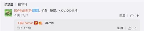 Redmi K30 Pro起售价揭晓：继续死磕极致性价比