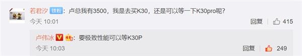 Redmi K30 Pro起售价揭晓：继续死磕极致性价比