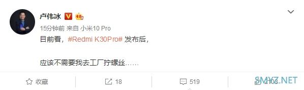 卢伟冰暗示Redmi K30 Pro备货充足：不需要我去工厂拧螺丝