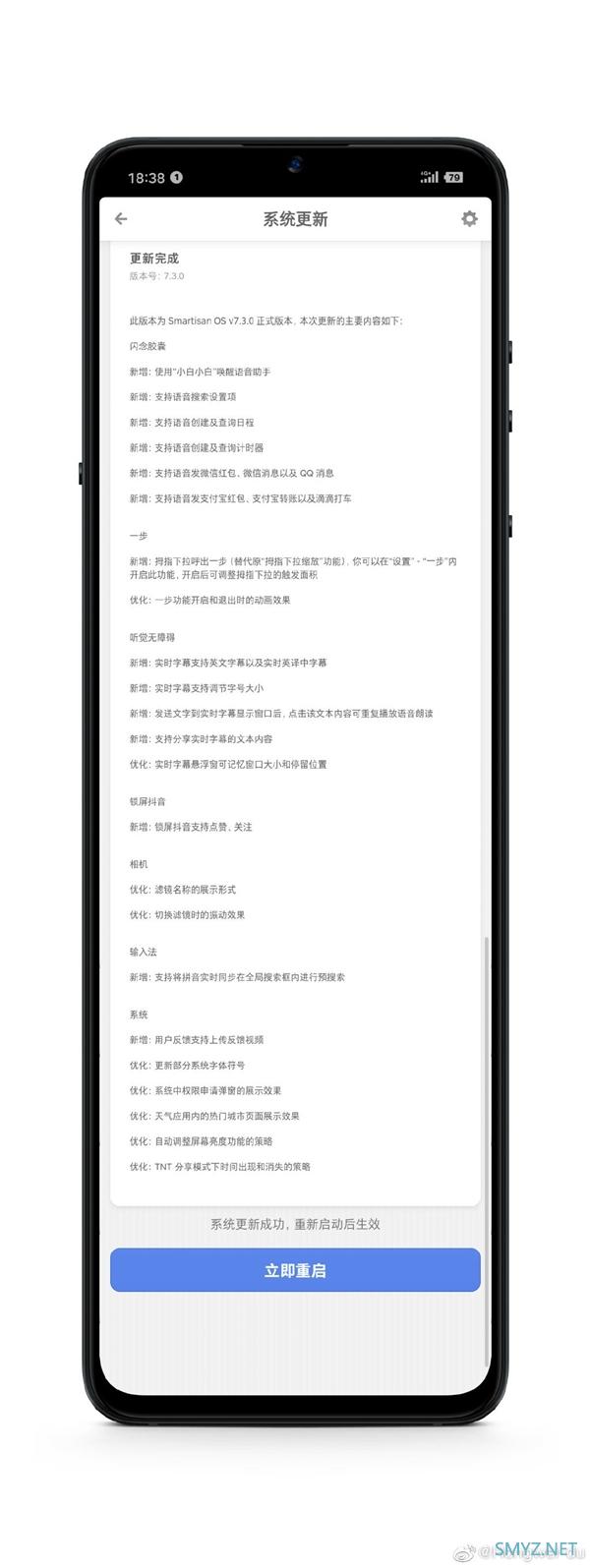 坚果Pro 3更新Smartisan OS 7.3正式版：闪念胶囊大升级