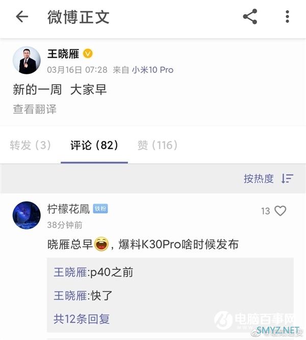 在P40 Pro之前发布 Redmi K30 Pro发布会来了：3月24日？