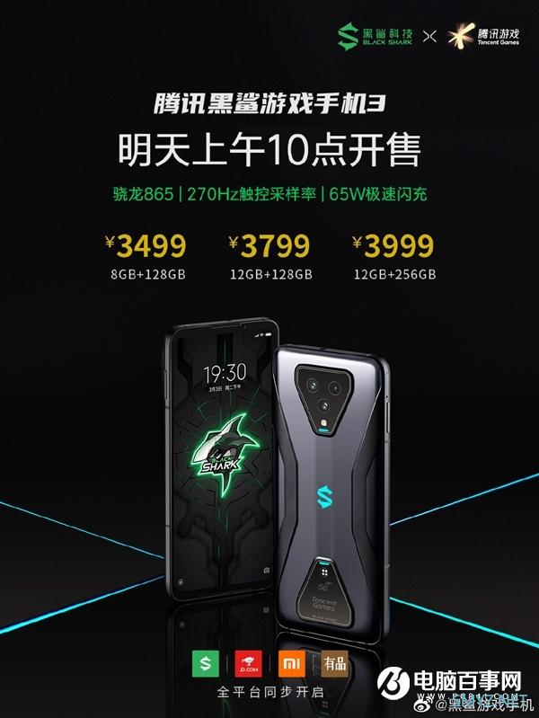 270Hz触控采样率/65W快充 黑鲨3明天发售：3499元