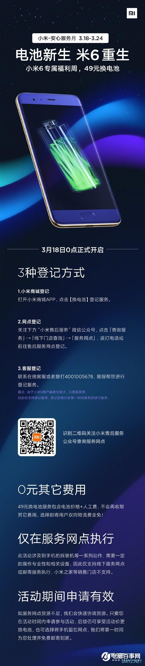 再战一年！小米6获新生：官方推出49元换电池服务