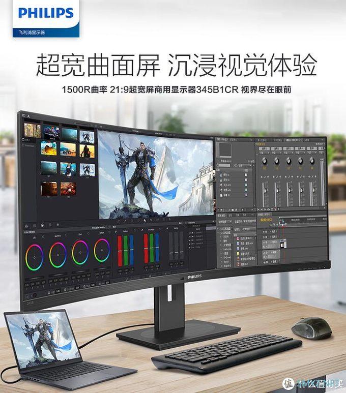 游戏工作多面手 飞利浦精智系列显示器345B1CR开箱体验 游戏工作多面手 飞利浦精智系列显示器345B1CR开箱体验