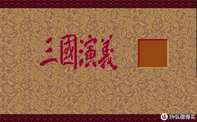 “一生英雄梦，半世三国情”：万字长文，怀念那些80后记忆中的经典三国游戏