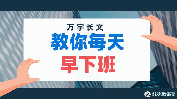 值无不言206期:80%人都不知道的6大技巧,帮你提升办公效率,每天提前下班1小时! 值无不言206期:80%人都不知道的6大技巧,帮你提升办公效率,每天提前下班1小时!