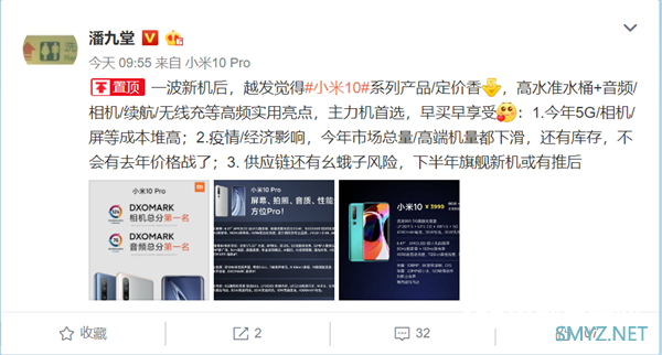 潘九堂：一波新机发布之后 越发觉得小米10系列香