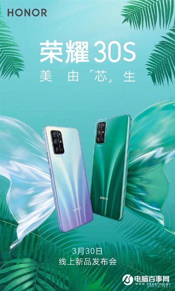 首发麒麟820！荣耀30S官图公布：背部3D蝶羽光效、矩阵四摄