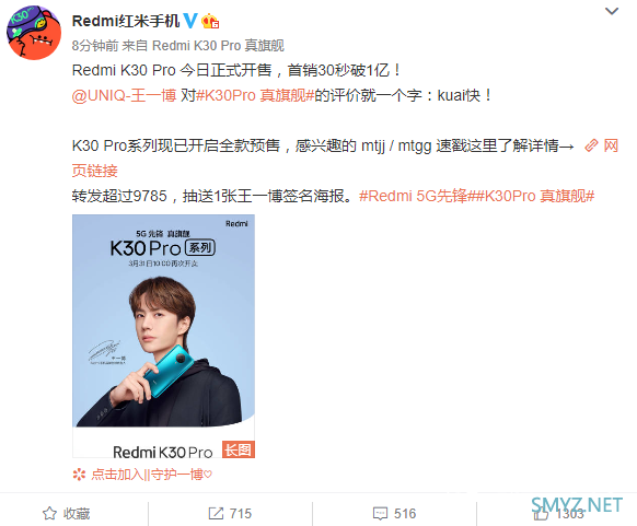 Redmi K30 Pro首销30秒破1亿 王一博一个字评价：Kuai快
