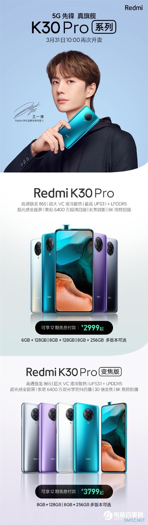 Redmi K30 Pro首销30秒破1亿 王一博一个字评价：Kuai快