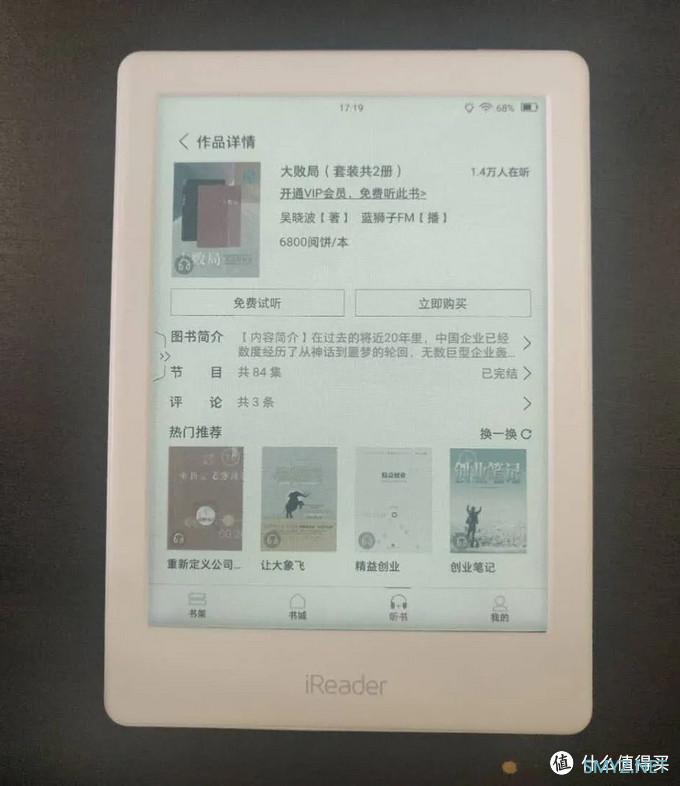 全网首曝 | 第一款彩色电纸书iReader C6 体验测评