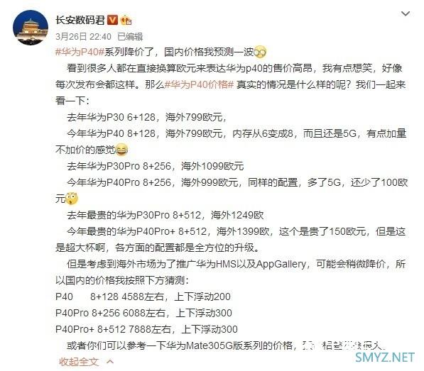 华为P40、P30系列海外价格对比 国行版或售4588元起