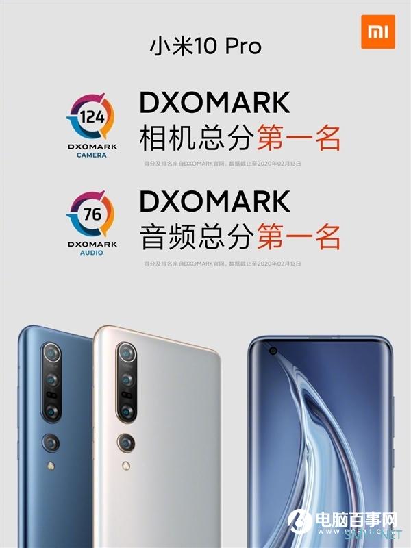 雷军：小米10 Pro已经霸榜Dxo一个半月