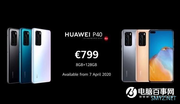 华为P40、P30系列海外价格对比 国行版或售4588元起