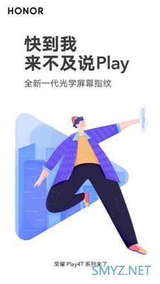 荣耀Play4T系列今晚发布：麒麟810+屏幕指纹+4800万三摄