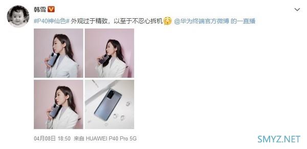 韩雪、陈数、孙怡喜提华为P40 Pro冰霜银：称赞神仙色