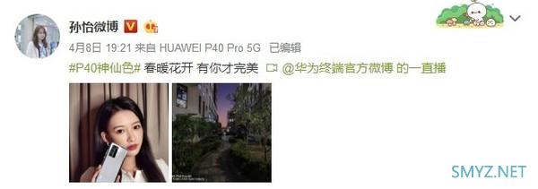 韩雪、陈数、孙怡喜提华为P40 Pro冰霜银：称赞神仙色