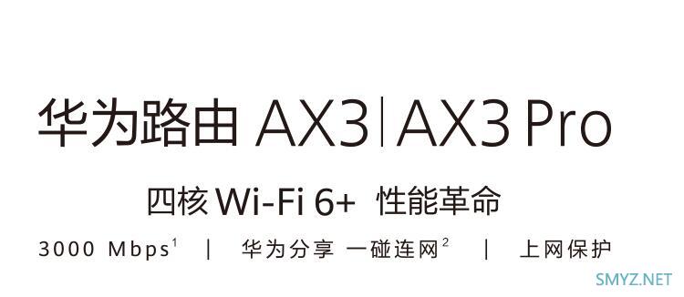 华为AX3/AX3 Pro WIFI6+无线路由器发布