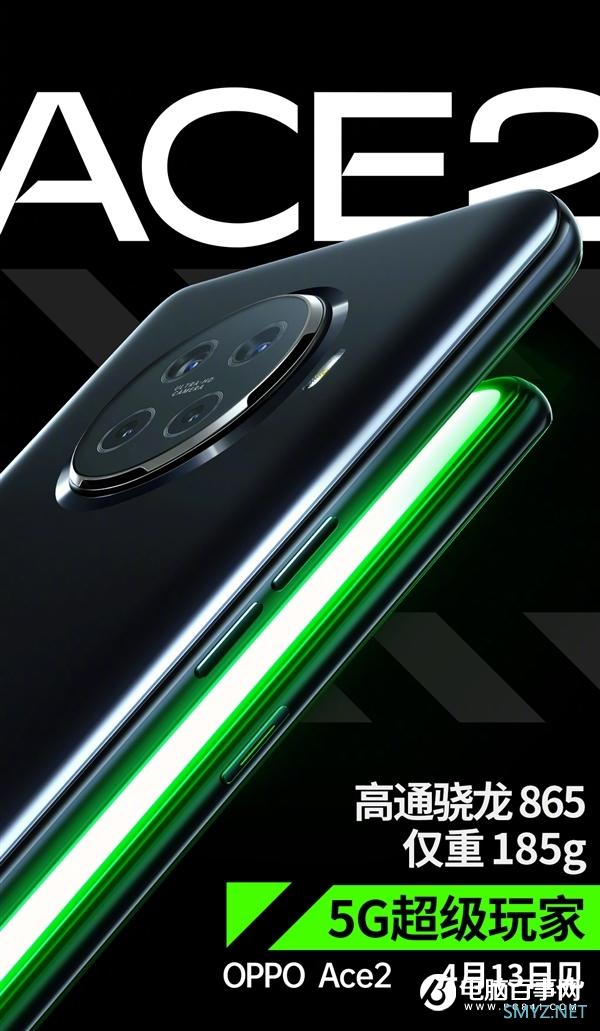 仅重185g的865旗舰 OPPO Ace2宣布：首发40W无线闪充