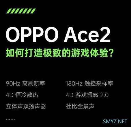 OPPO Ace2游戏性能介绍