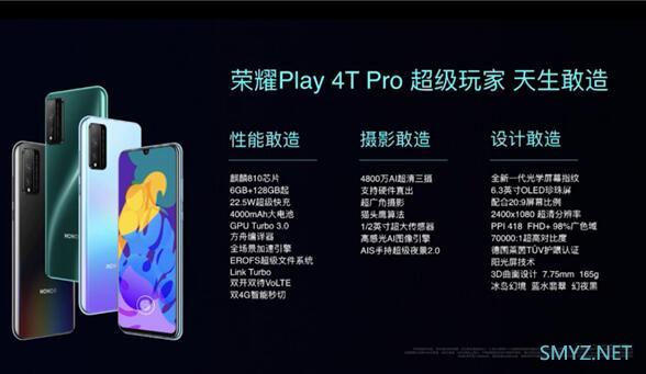 荣耀Play4T和荣耀Play4TPro对比 哪个好？