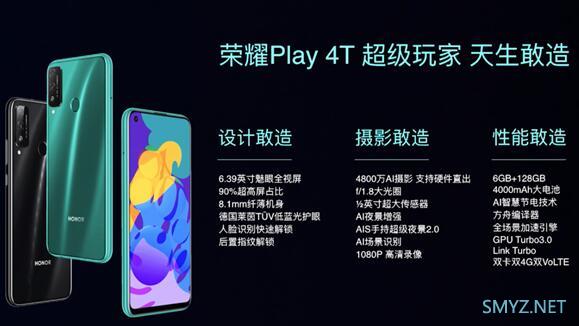 荣耀Play4T和荣耀Play4TPro对比 哪个好？