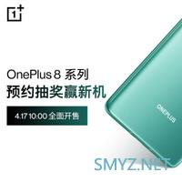 极致屏幕、配色有毒：OnePlus 一加8系列5G手机正式发布，美国起售价699/899美元
