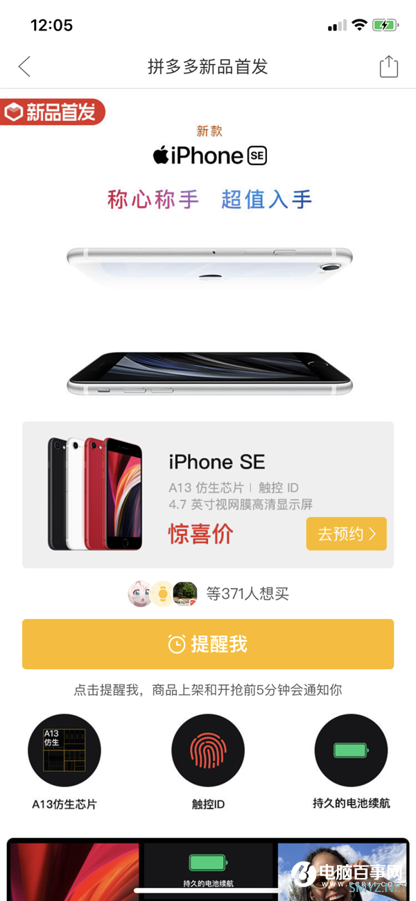 全新iPhone SE跌破3000元有望？拼多多：被疯狂暗示