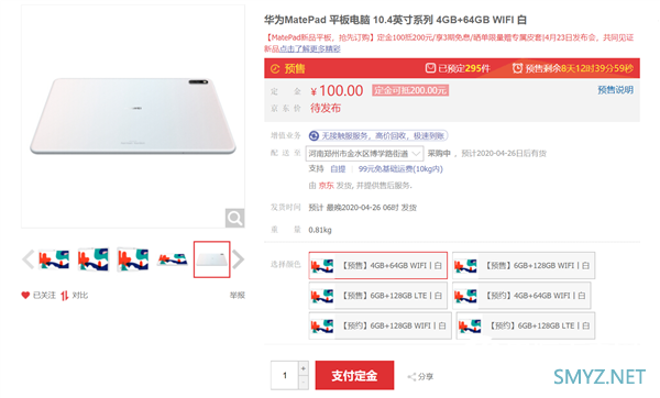 麒麟810+2K护眼屏 华为MatePad预售：4月23日发布