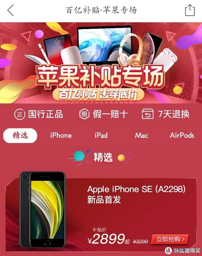 苹果新款iPhone SE 直降500元，卖2799元起了！