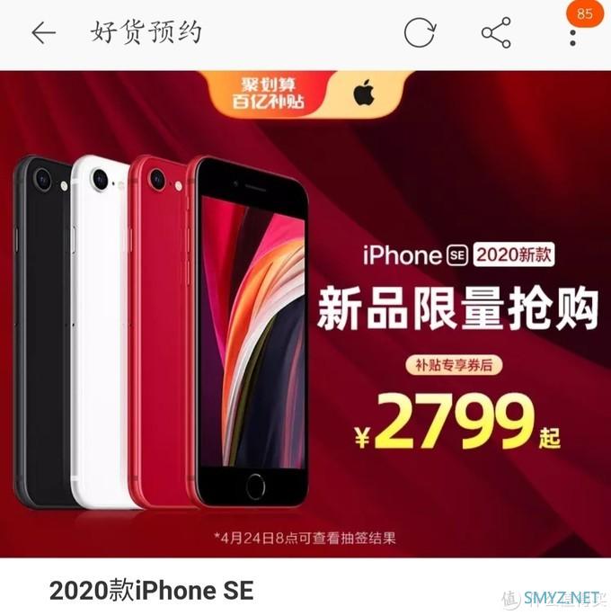 苹果新款iPhone SE 直降500元，卖2799元起了！