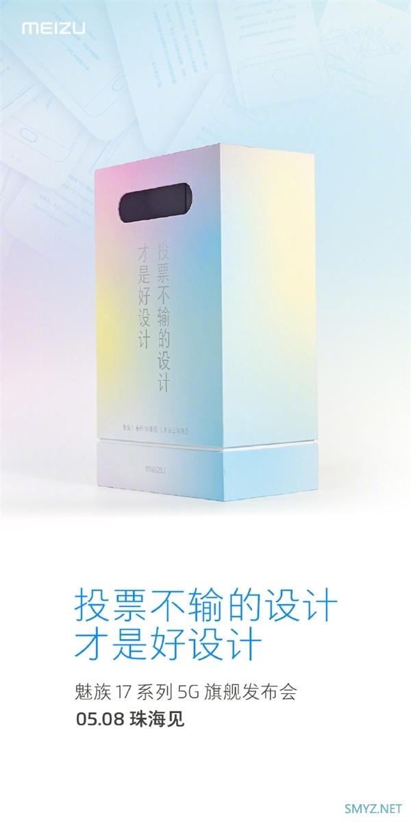 魅族17宣布：骁龙865加持 5月8日线上发布见
