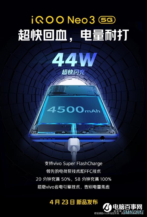 iQOO Neo 3明天发：44W加持 58分钟充满4500mAh