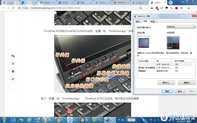 图吧垃圾佬大赏 篇三十二：10年前的WINDOWS平板——300包邮的THINKPAD X200T顶配