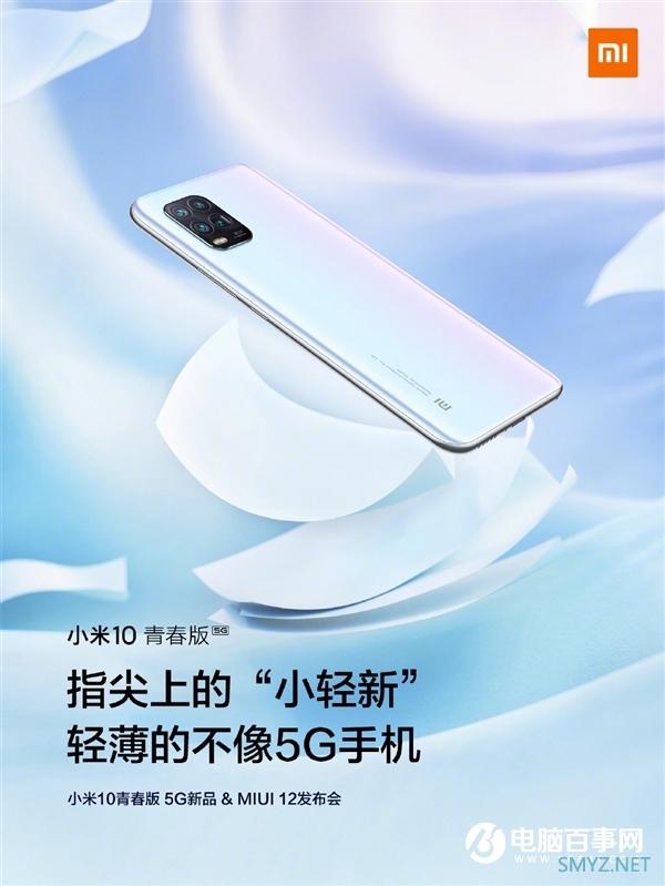 小米10青春版预热：不足8mm机身 续航没缩水