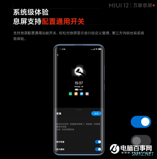 MIUI 12万象息屏首曝：千余款样式 随天气、时间变化