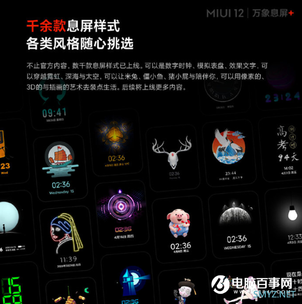 MIUI 12万象息屏首曝：千余款样式 随天气、时间变化