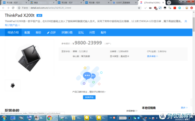 图吧垃圾佬大赏 篇三十二：10年前的WINDOWS平板——300包邮的THINKPAD X200T顶配