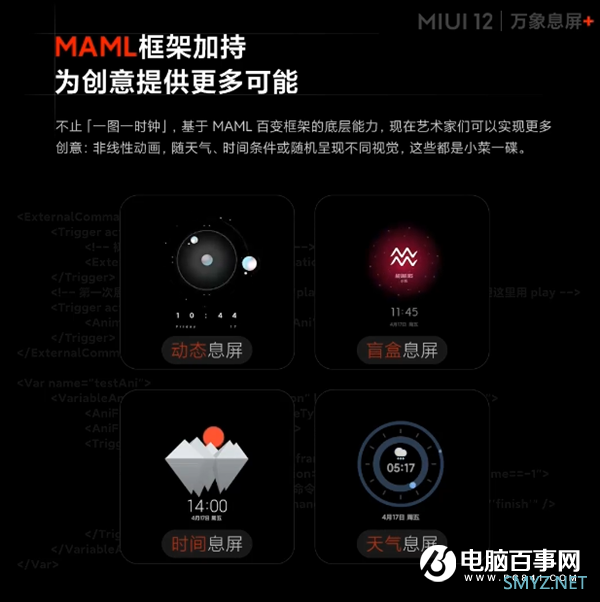 MIUI 12万象息屏首曝：千余款样式 随天气、时间变化