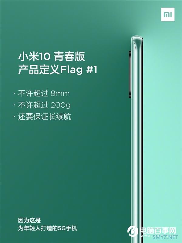 小米10青春版预热：不足8mm机身 续航没缩水