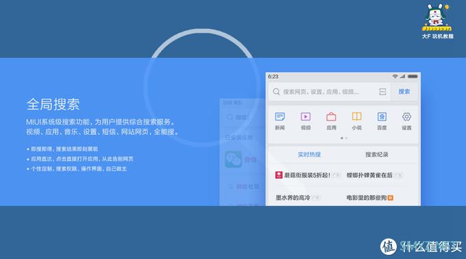 盘点从MIUI 9发布的“全局搜索”